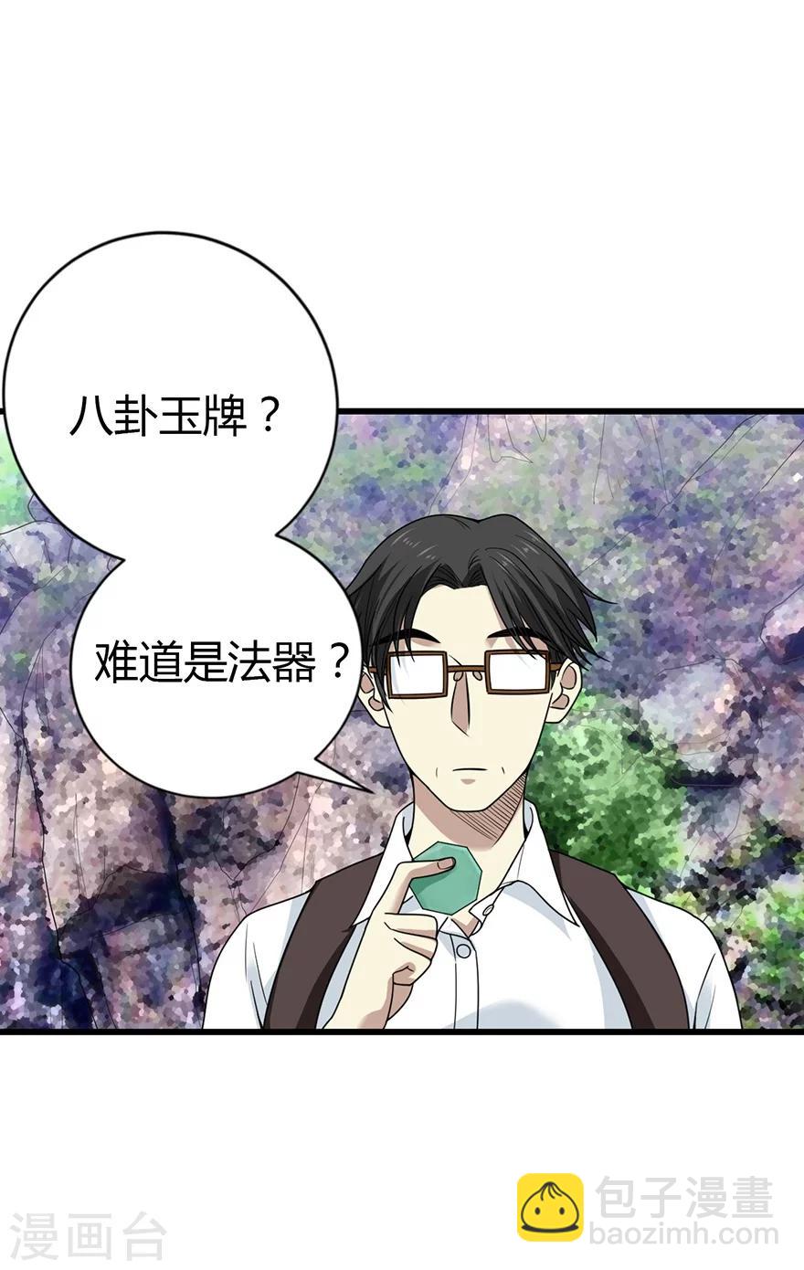 《神藏》第50话 我靠，到底是什么鬼？ 第45页