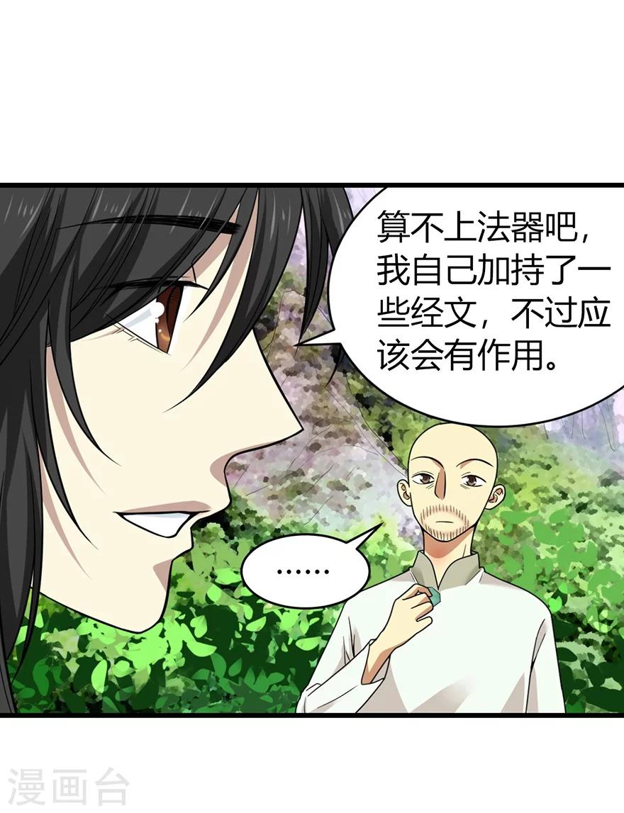 《神藏》第50话 我靠，到底是什么鬼？ 第46页