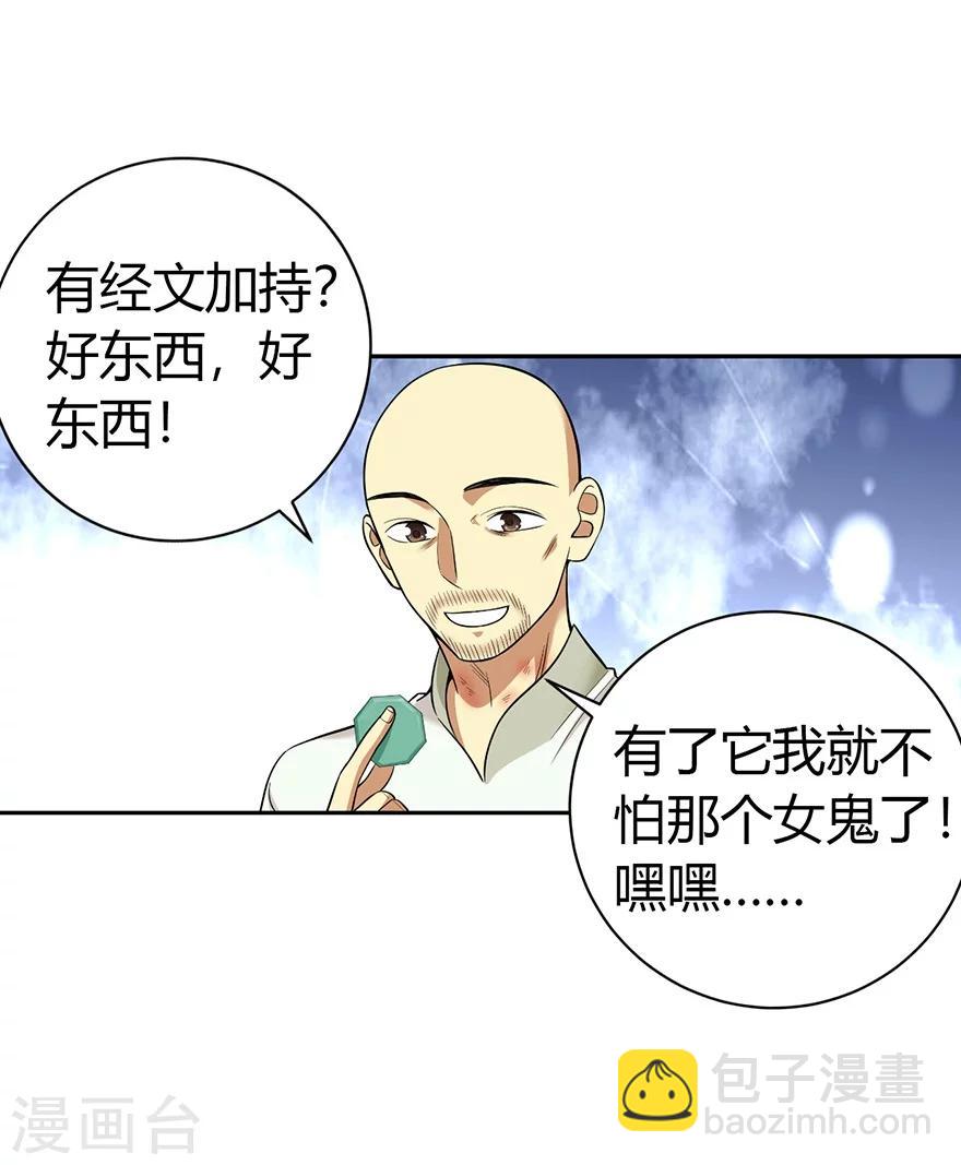 《神藏》第50话 我靠，到底是什么鬼？ 第47页