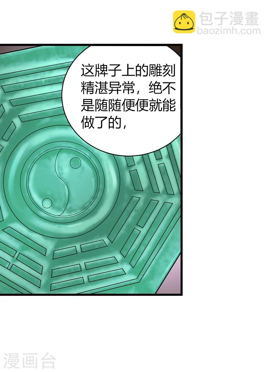 《神藏》第50话 我靠，到底是什么鬼？ 第48页
