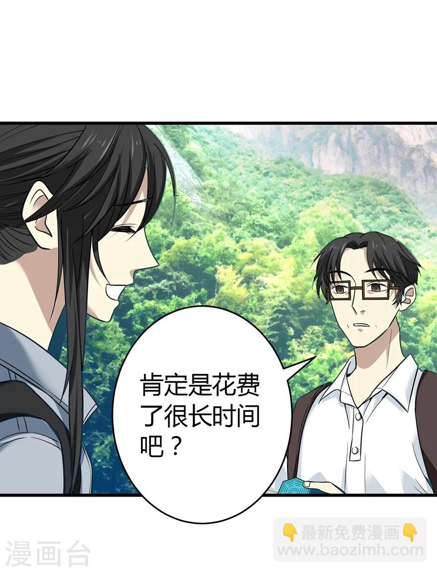 《神藏》第50话 我靠，到底是什么鬼？ 第49页