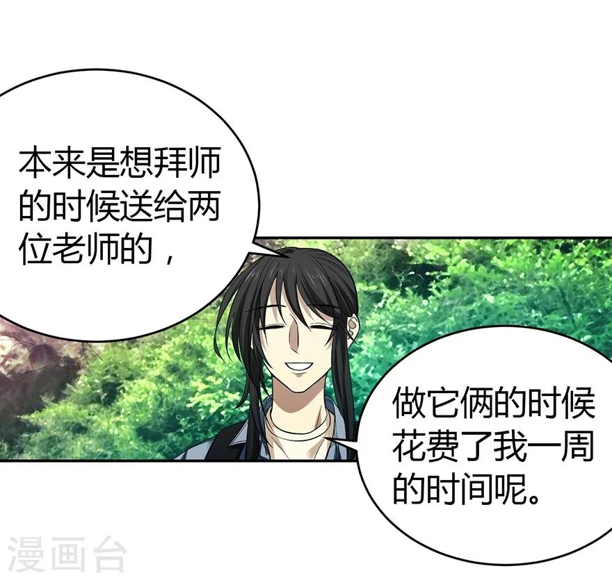 《神藏》第50话 我靠，到底是什么鬼？ 第50页