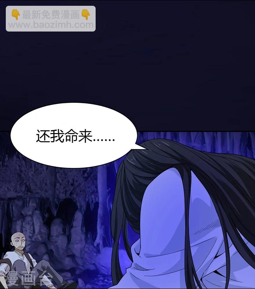 《神藏》第50话 我靠，到底是什么鬼？ 第5页
