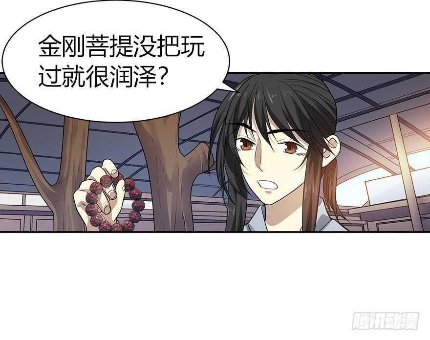 《神藏》54 最大损失！ 第11页