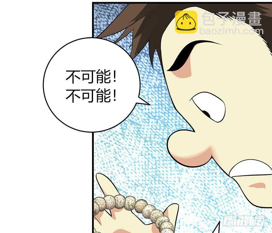《神藏》54 最大损失！ 第17页
