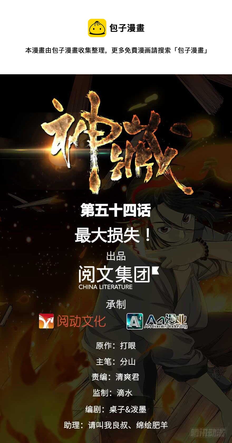 《神藏》54 最大损失！ 第1页