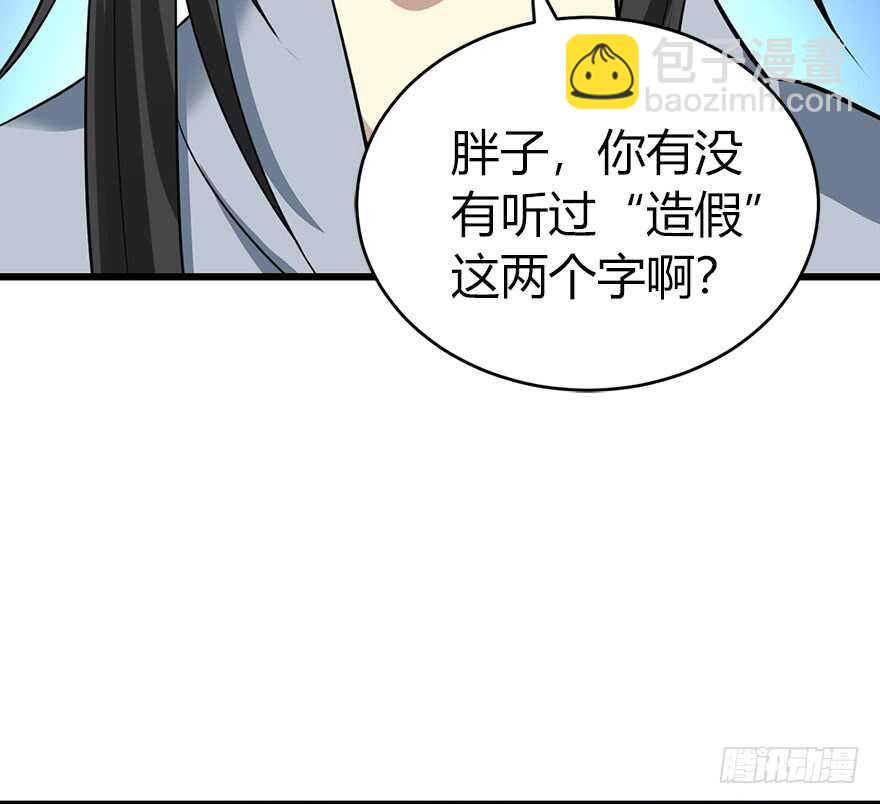 《神藏》54 最大损失！ 第20页