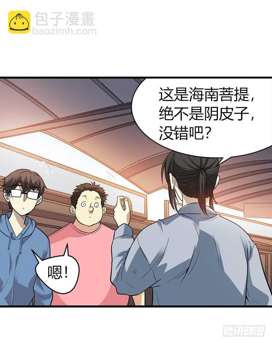 《神藏》54 最大损失！ 第23页