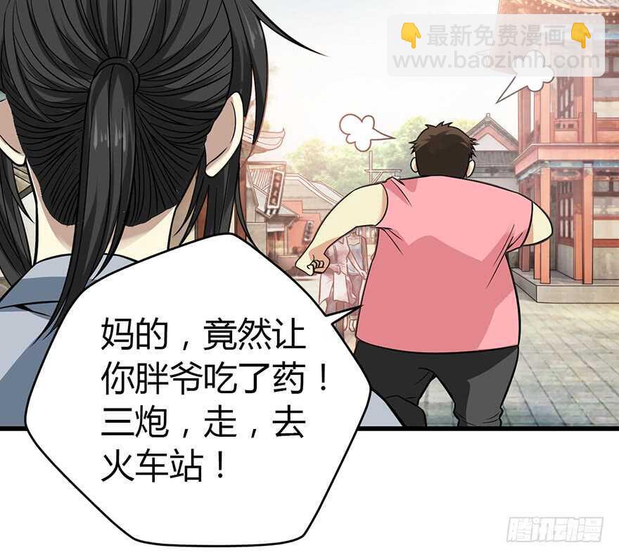《神藏》54 最大损失！ 第28页