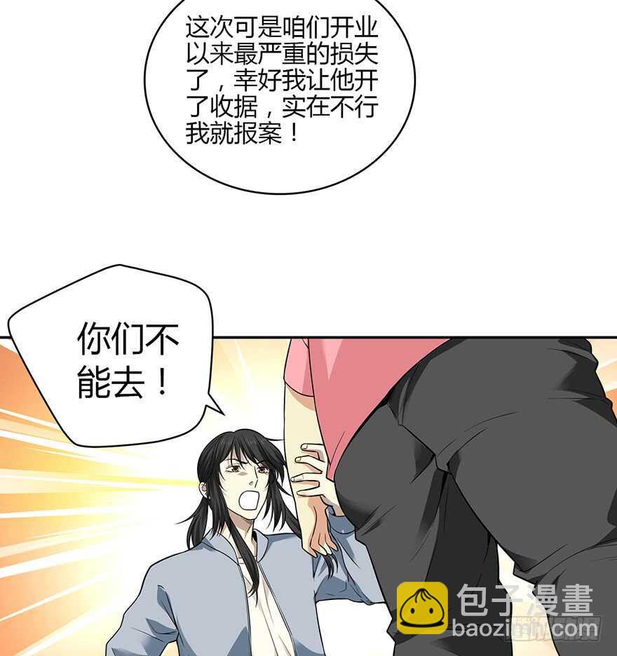 《神藏》54 最大损失！ 第31页