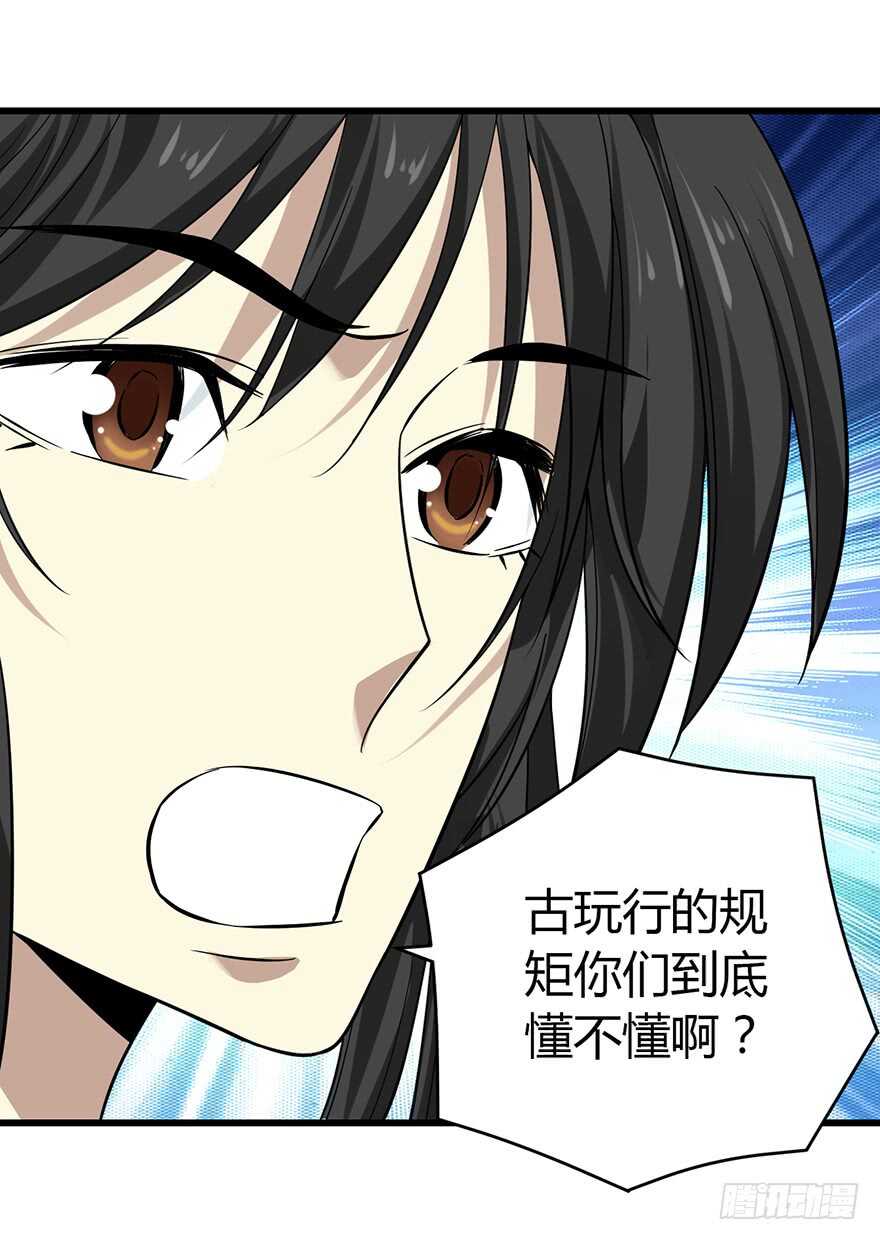 《神藏》54 最大损失！ 第34页