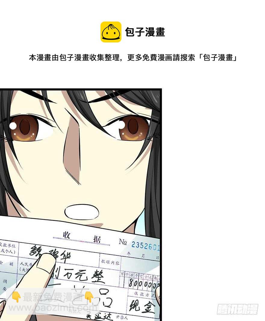 《神藏》54 最大损失！ 第39页