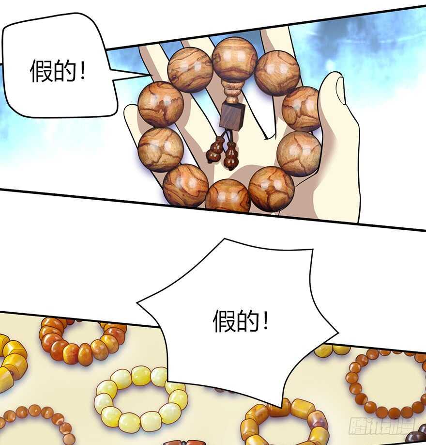 《神藏》54 最大损失！ 第3页