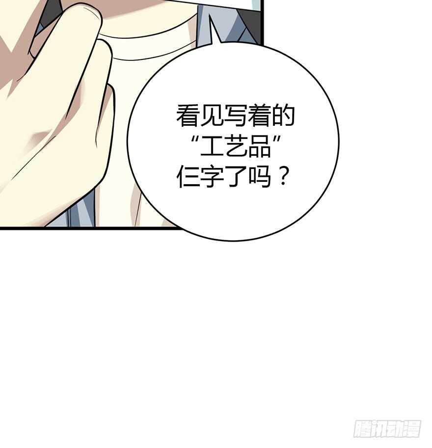 《神藏》54 最大损失！ 第40页