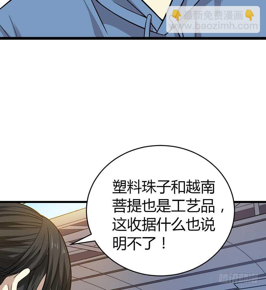 《神藏》54 最大损失！ 第42页