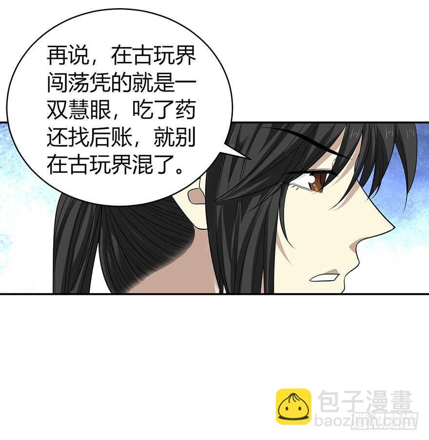 《神藏》54 最大损失！ 第44页