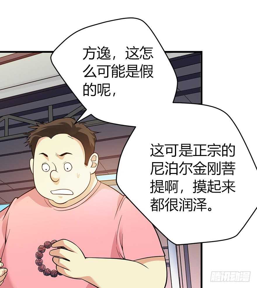 《神藏》54 最大损失！ 第8页