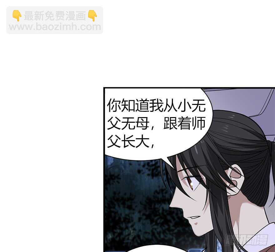 《神藏》58 “名门望族”柏初夏（下) 第10页