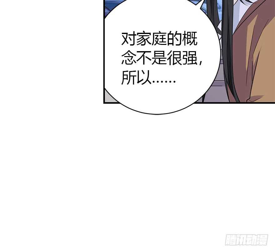 《神藏》58 “名门望族”柏初夏（下) 第11页