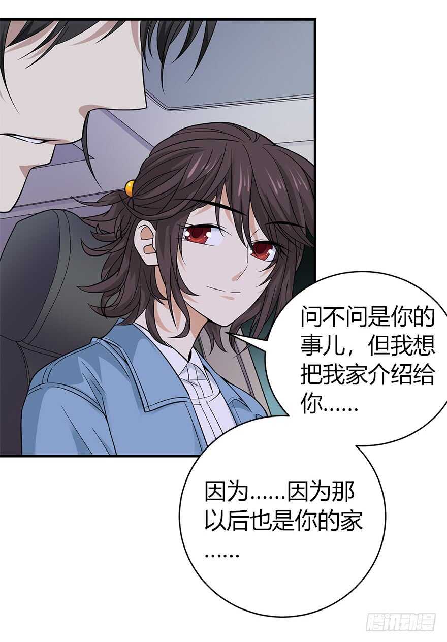 《神藏》58 “名门望族”柏初夏（下) 第12页