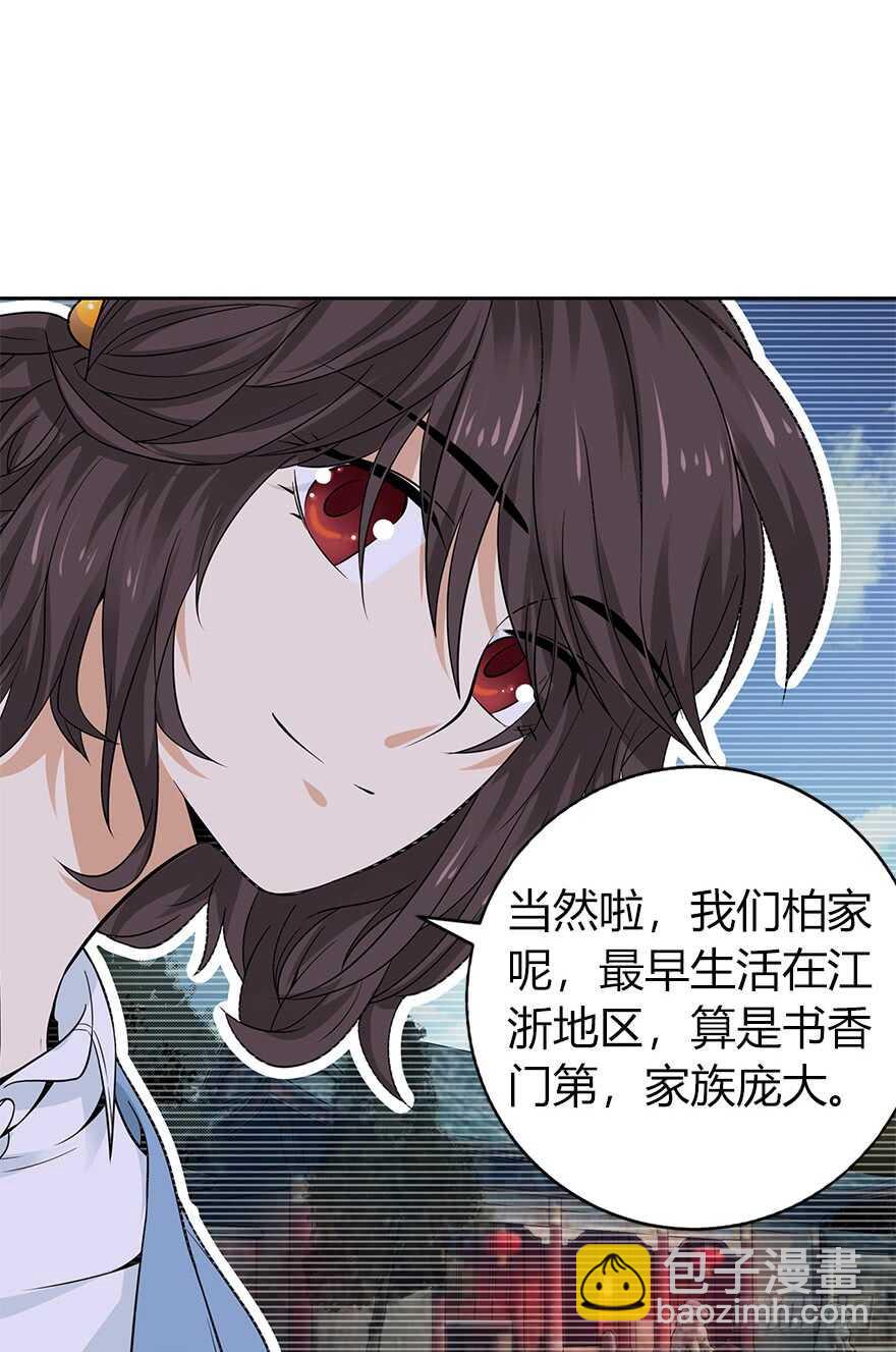 《神藏》58 “名门望族”柏初夏（下) 第14页