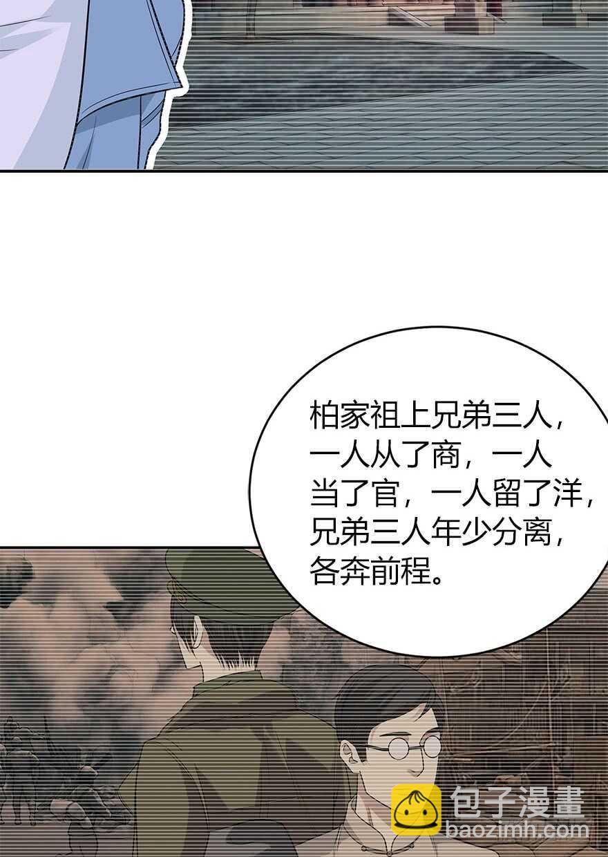 《神藏》58 “名门望族”柏初夏（下) 第15页