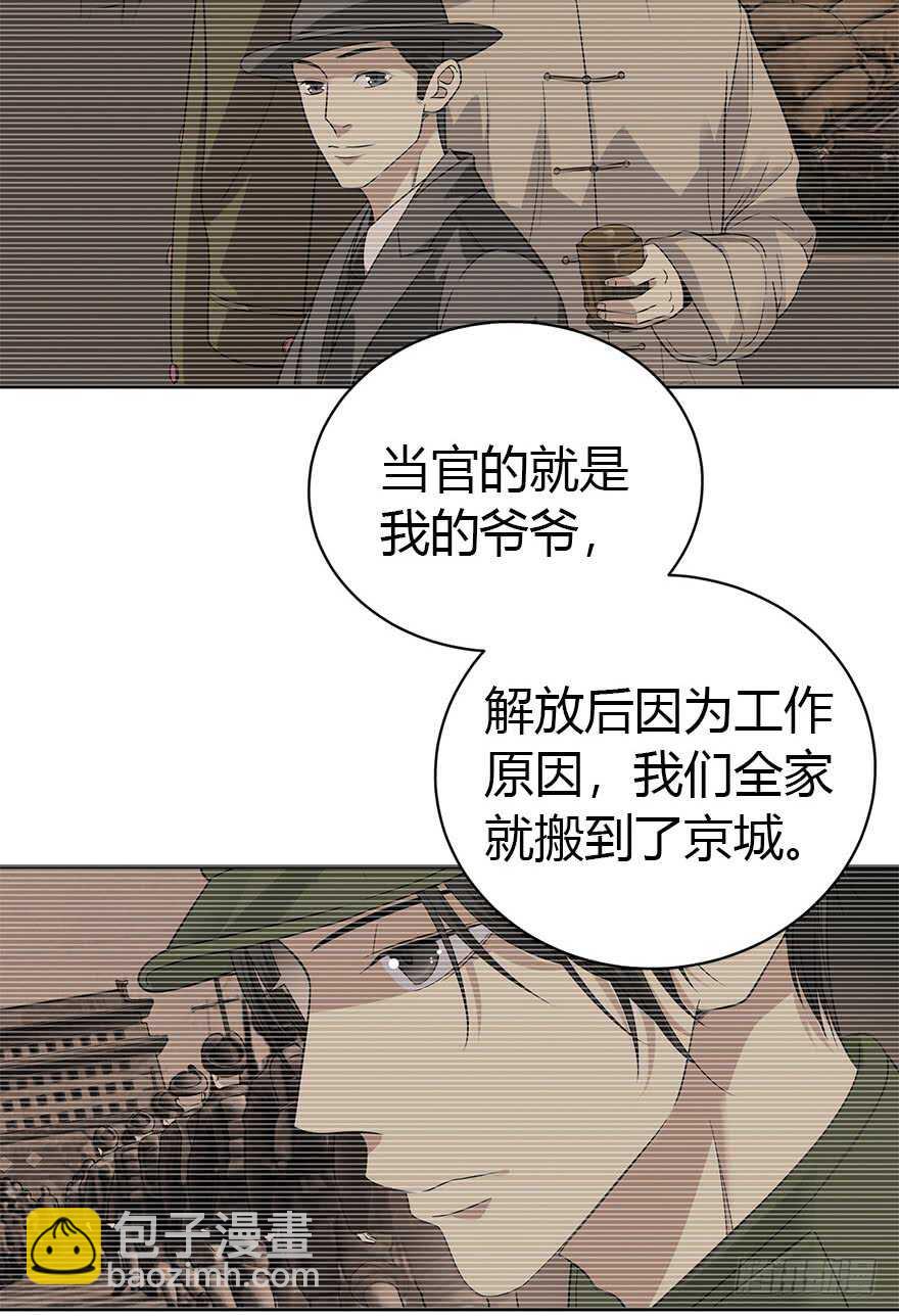 《神藏》58 “名门望族”柏初夏（下) 第16页