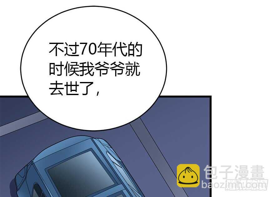 《神藏》58 “名门望族”柏初夏（下) 第18页
