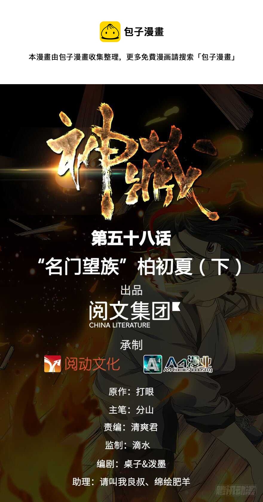 《神藏》58 “名门望族”柏初夏（下) 第1页