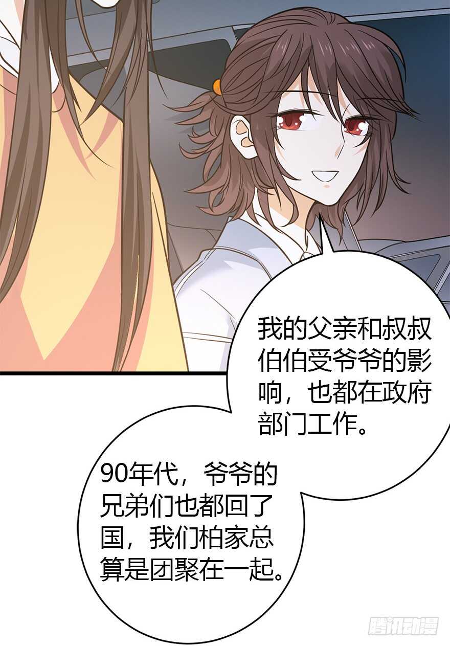 《神藏》58 “名门望族”柏初夏（下) 第22页