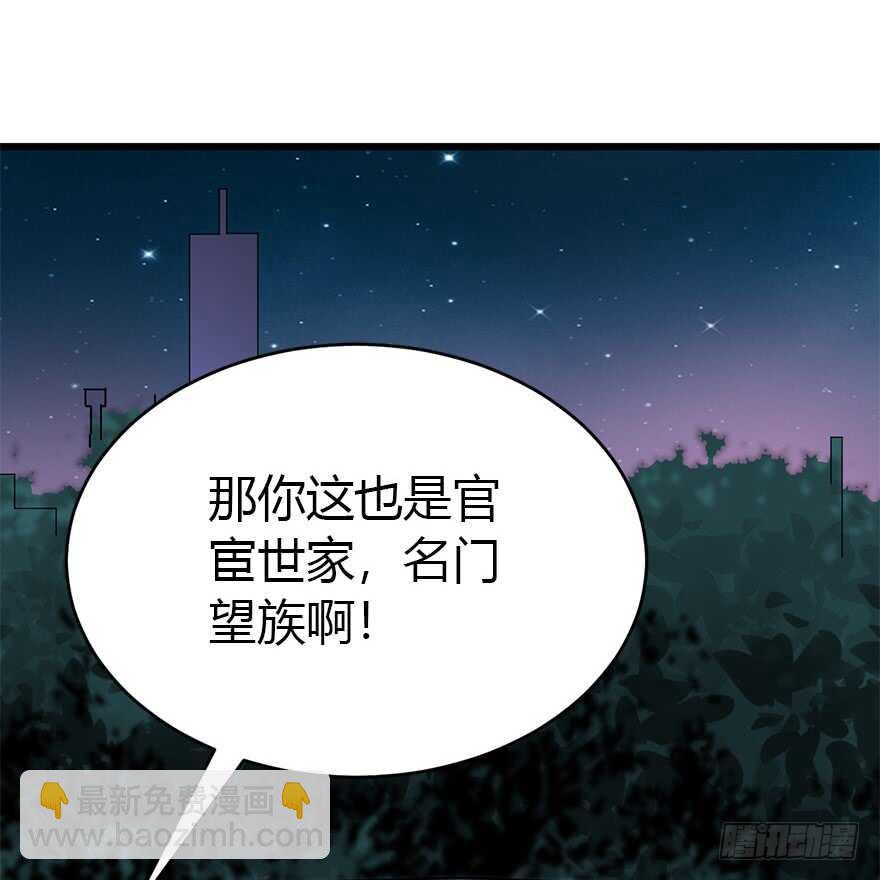 《神藏》58 “名门望族”柏初夏（下) 第23页