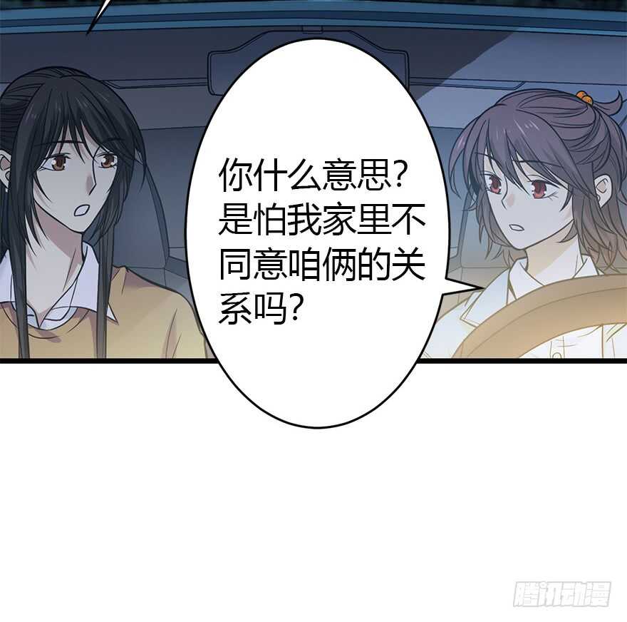 《神藏》58 “名门望族”柏初夏（下) 第24页