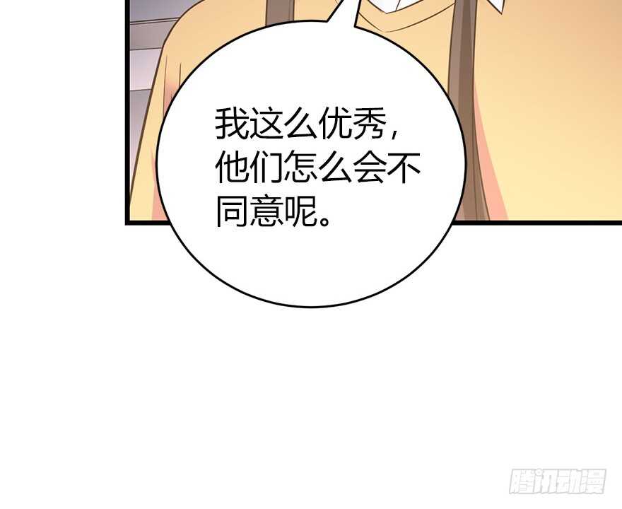 《神藏》58 “名门望族”柏初夏（下) 第27页