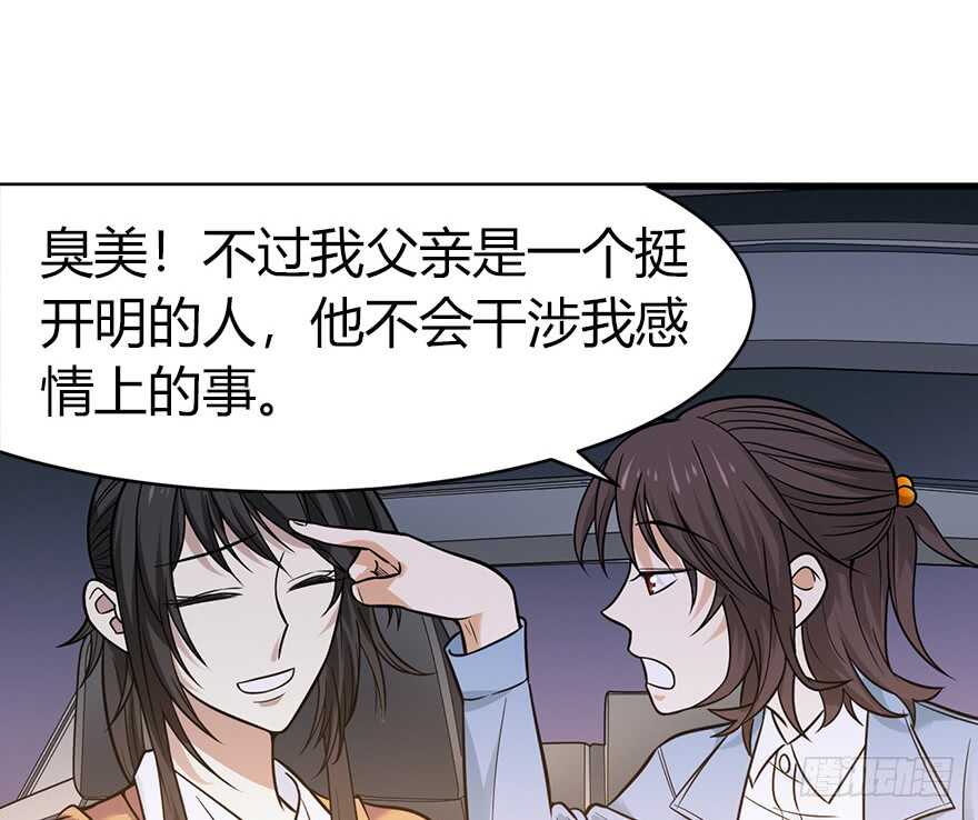 《神藏》58 “名门望族”柏初夏（下) 第28页