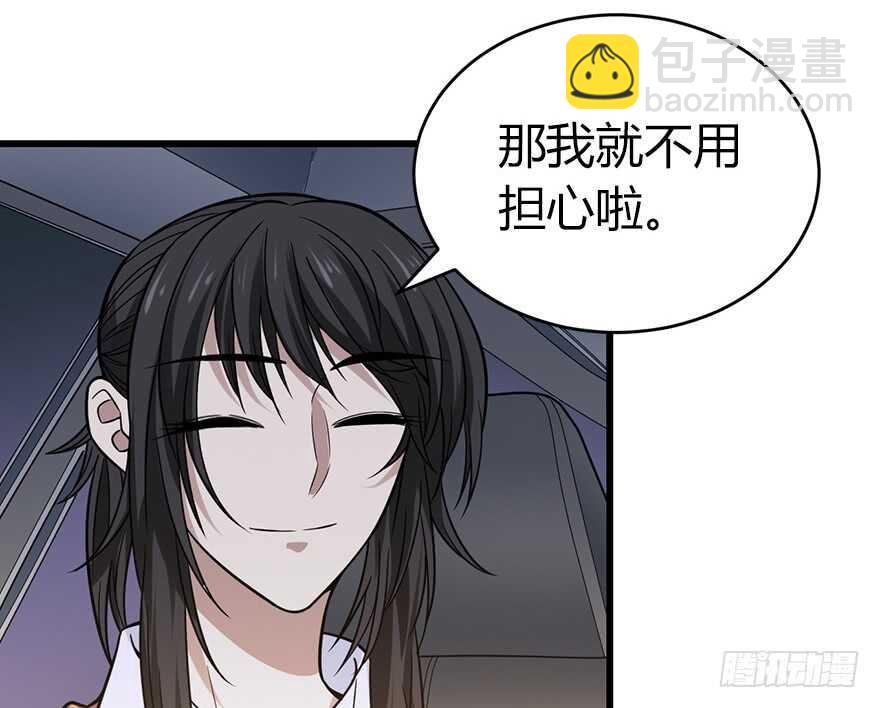 《神藏》58 “名门望族”柏初夏（下) 第30页