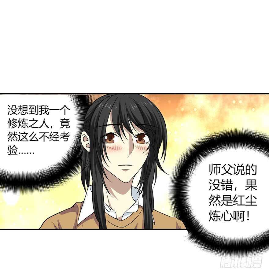 《神藏》58 “名门望族”柏初夏（下) 第49页