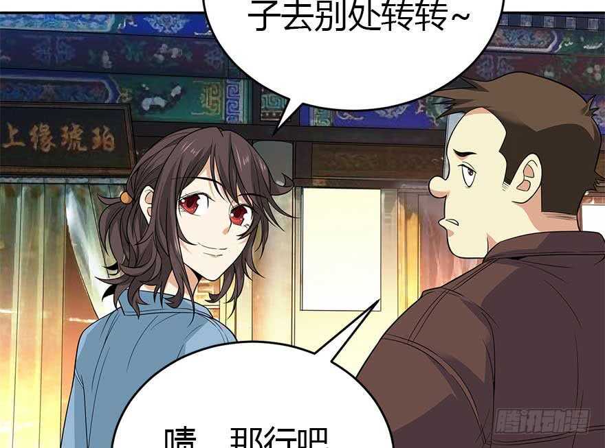 《神藏》59 古董局中局（上） 第22页