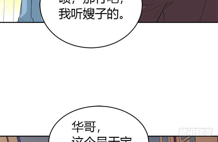《神藏》59 古董局中局（上） 第23页