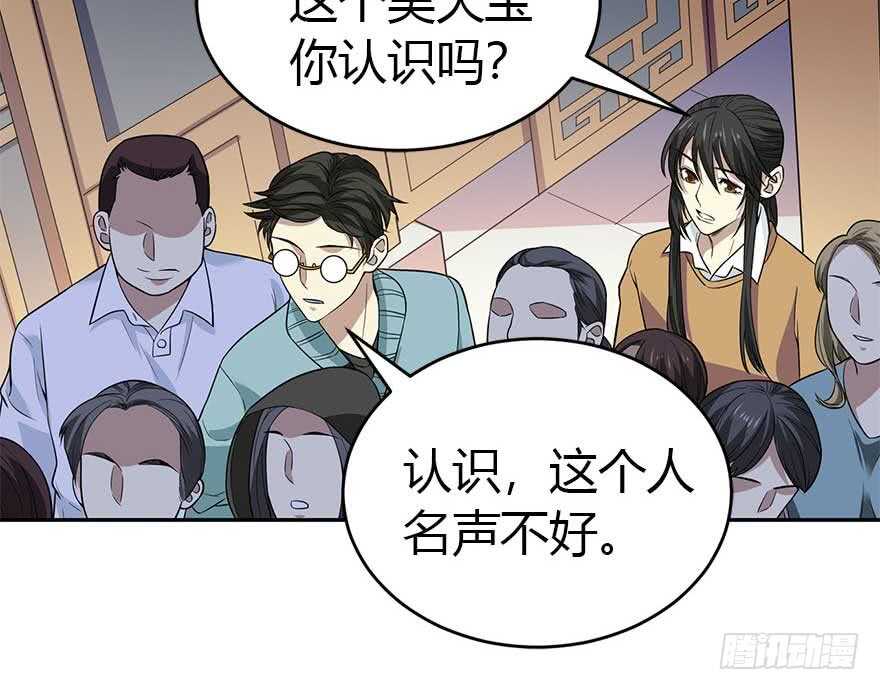《神藏》59 古董局中局（上） 第24页