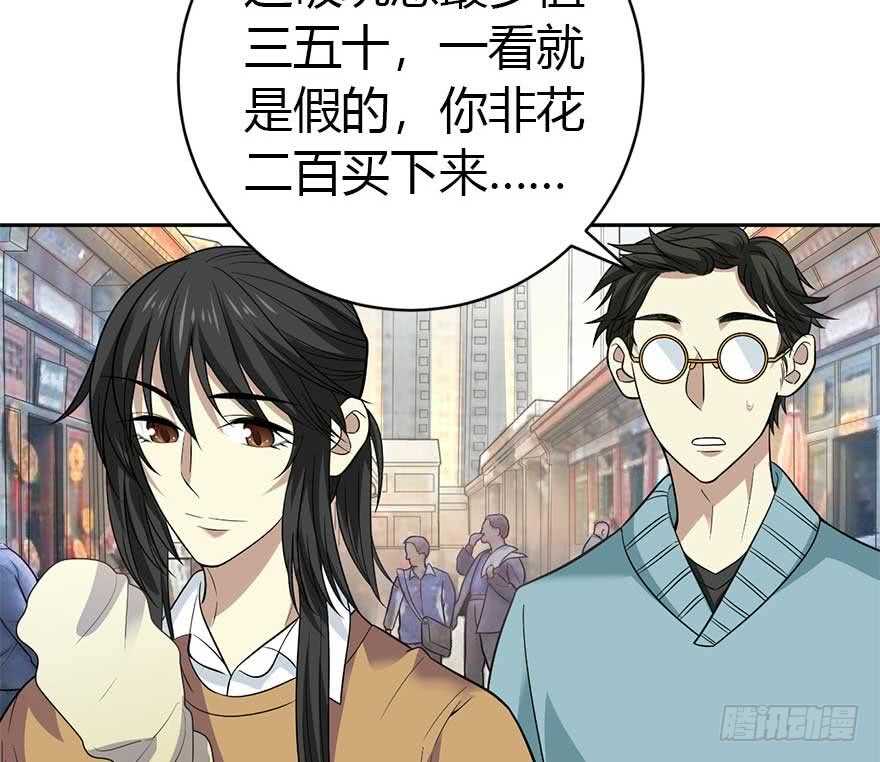 《神藏》59 古董局中局（上） 第4页
