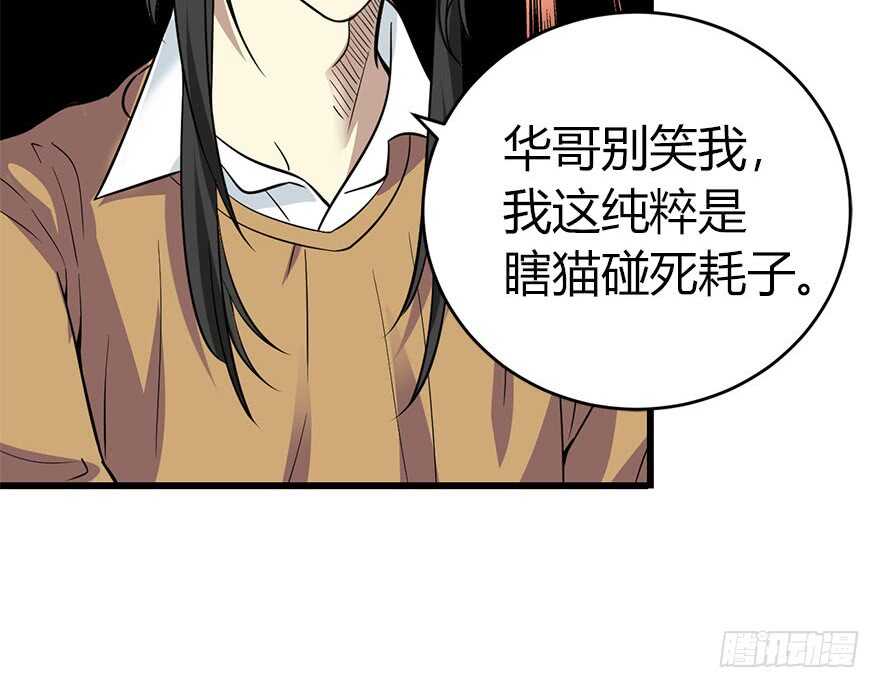 《神藏》60 古董局中局（下） 第10页