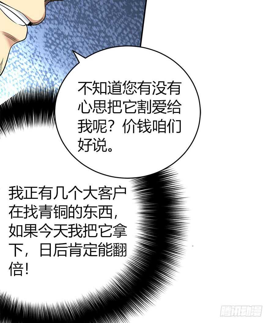 《神藏》60 古董局中局（下） 第13页