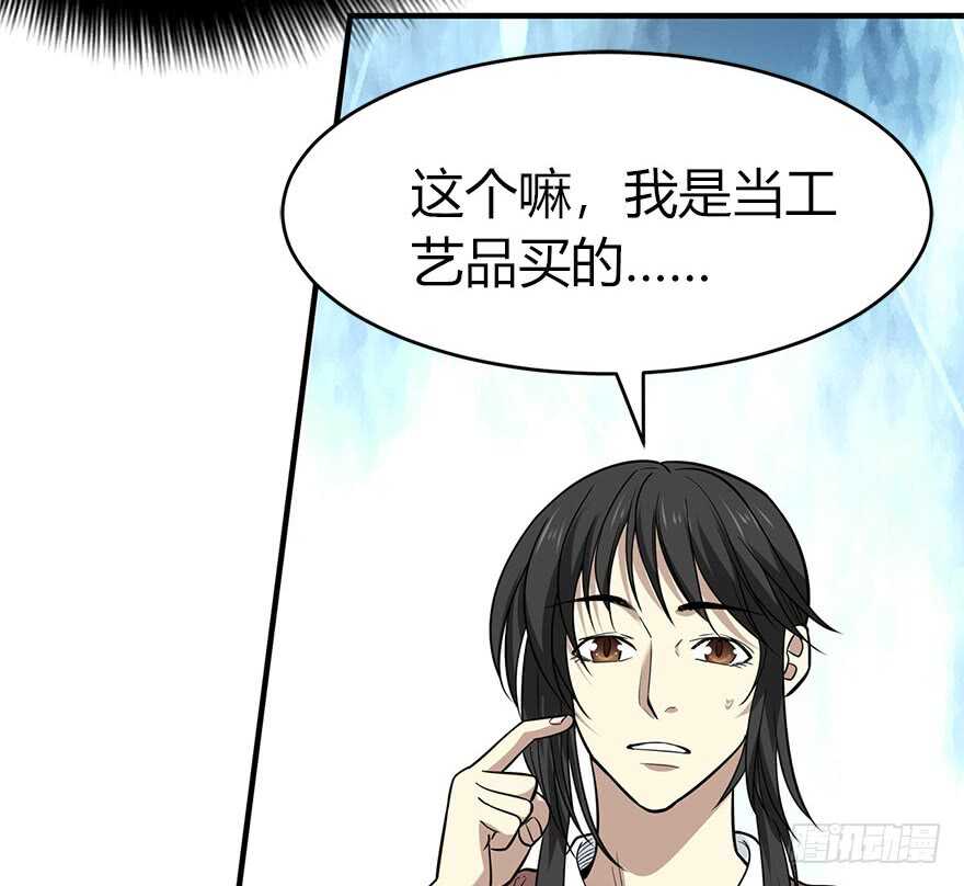 《神藏》60 古董局中局（下） 第14页