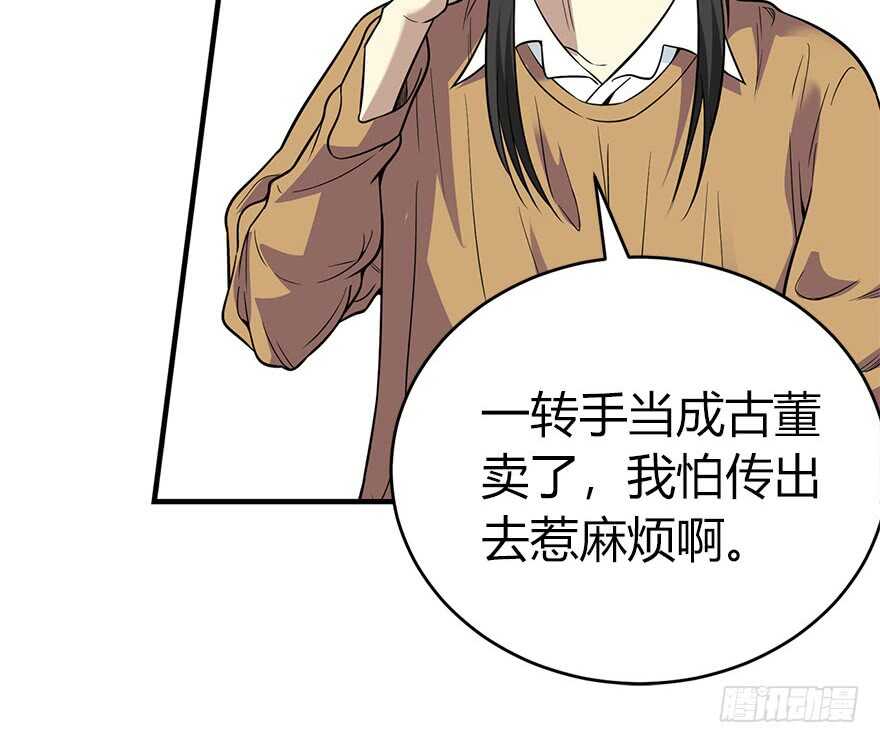 《神藏》60 古董局中局（下） 第15页