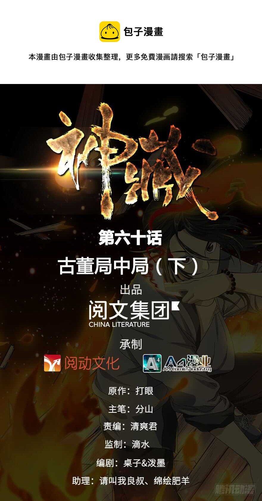 《神藏》60 古董局中局（下） 第1页