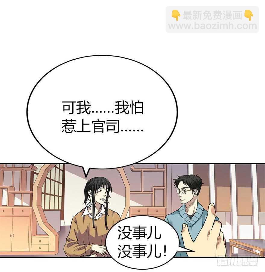 《神藏》60 古董局中局（下） 第20页