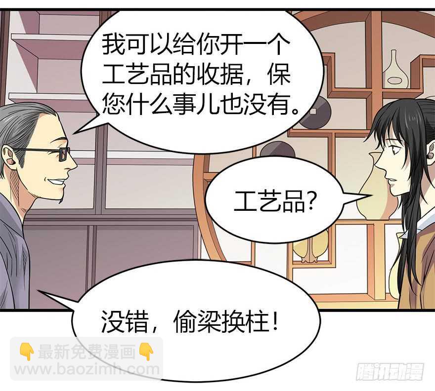 《神藏》60 古董局中局（下） 第22页