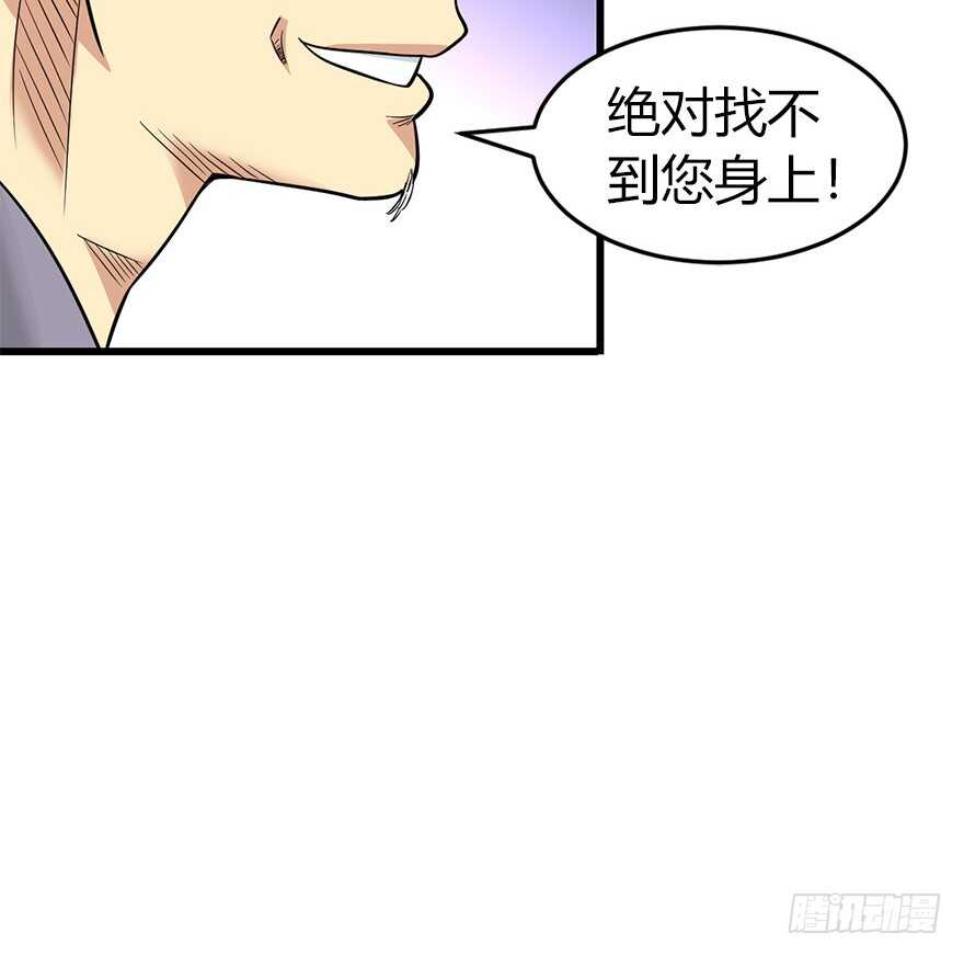 《神藏》60 古董局中局（下） 第24页