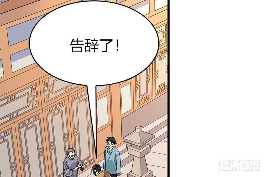 《神藏》60 古董局中局（下） 第29页