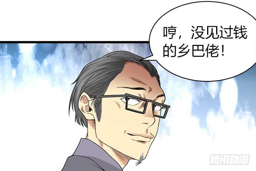 《神藏》60 古董局中局（下） 第35页